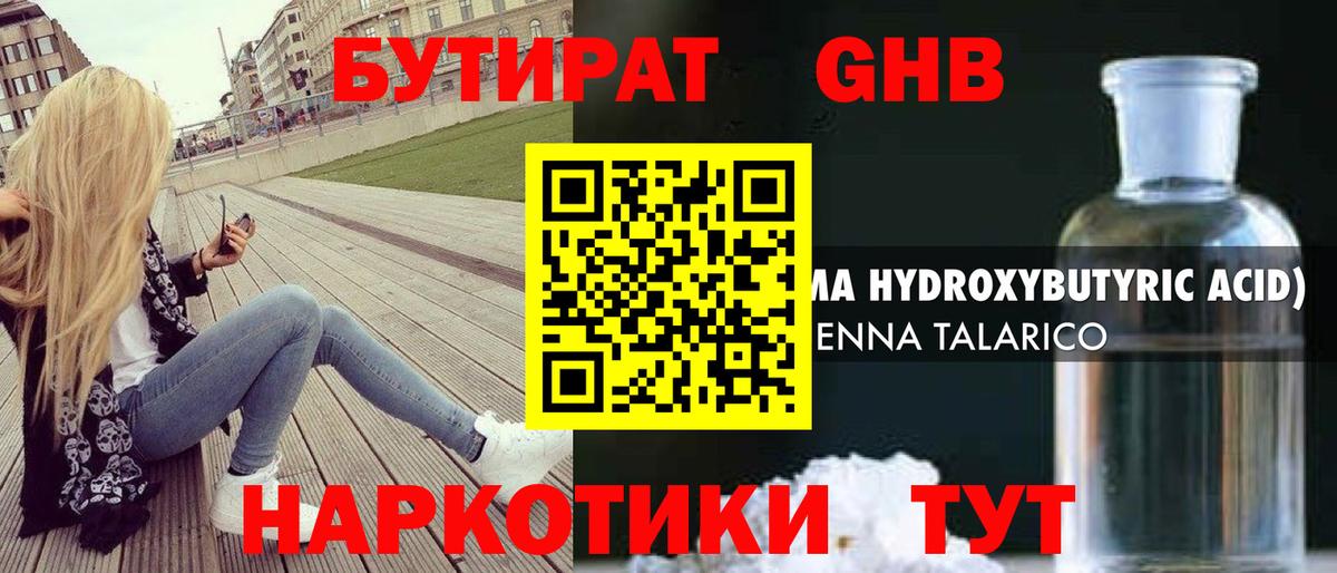 Бутират  Вход с VPN  Ухта  Бутират 1.4BDO 