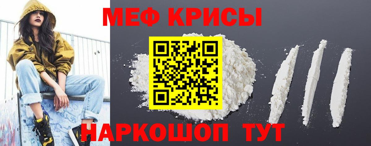 Меф кристаллы  МЕФ кристаллы  МЕФ  Ухта  МЯУ-МЯУ  Вход с VPN 