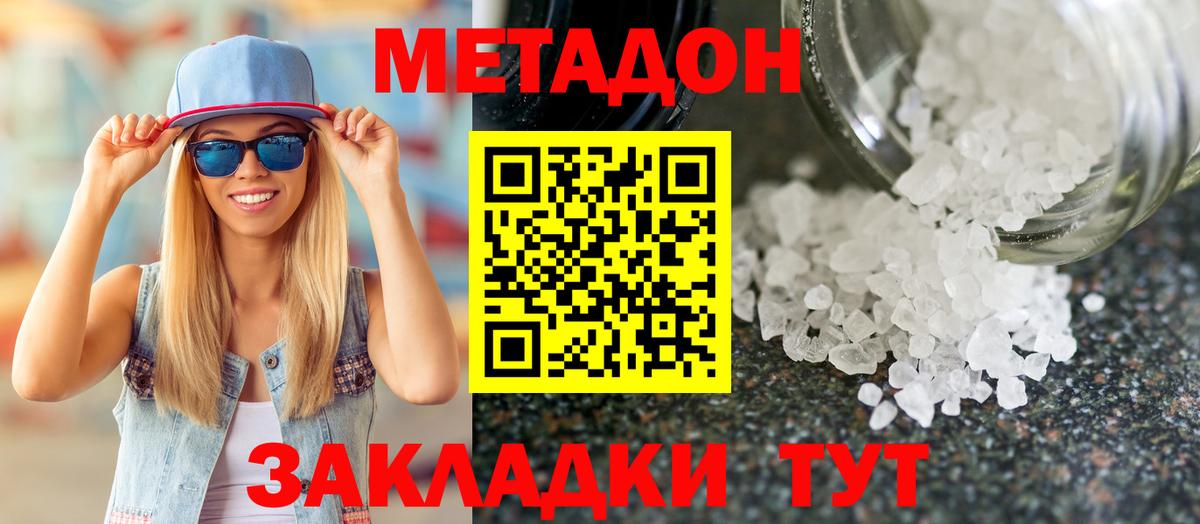 Метадон VHQ  МЕТАДОН methadone  Вход с VPN  Ухта 
